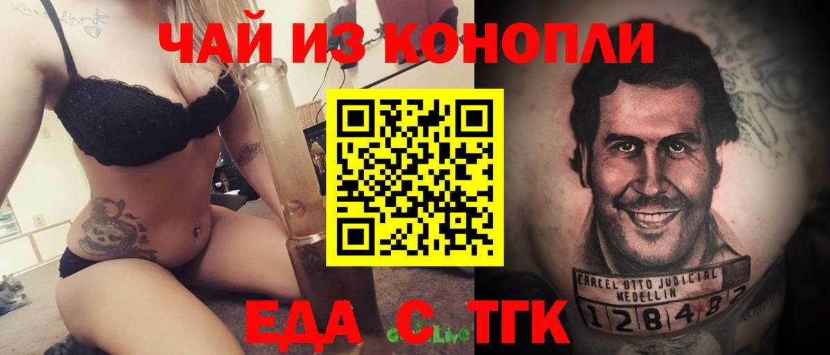Еда ТГК марихуана  Вход с VPN  Можга 