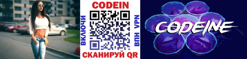 Codein Purple Drank  Можга 