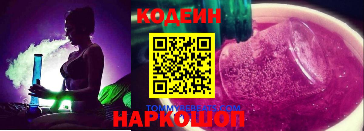 Codein напиток Lean (лин)  Вход с VPN  Codein напиток Lean (лин)  Можга 