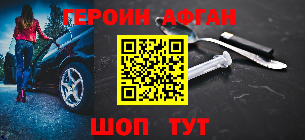 ГЕРОИН Афган  Вход с VPN  Можга 