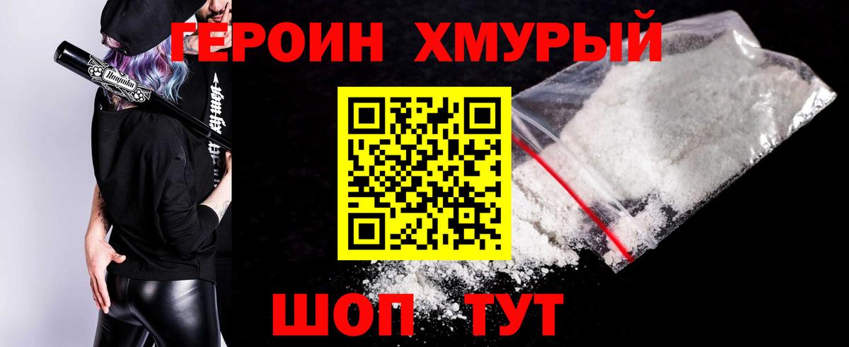 Героин белый Можга