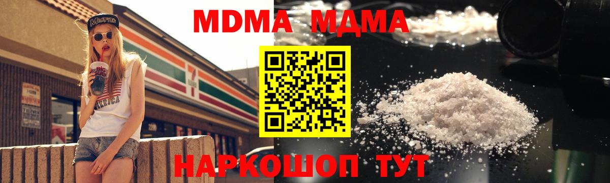 МДМА кристаллы  MDMA Molly  MDMA  Можга  Вход с VPN 